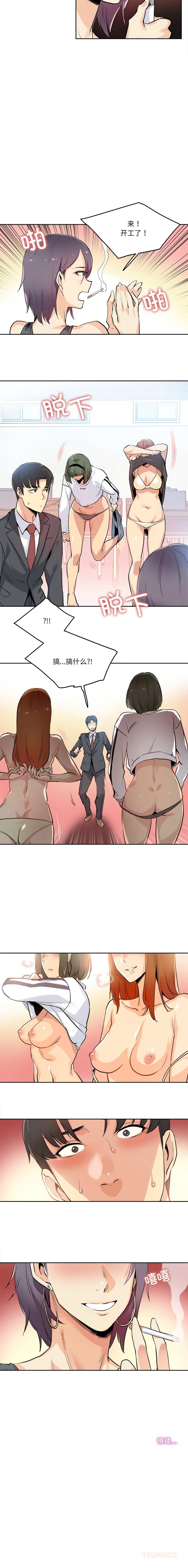 [韩国漫画] 爸爸也疯狂 剧情,巨乳大奶,青年,全彩#[8P]-8