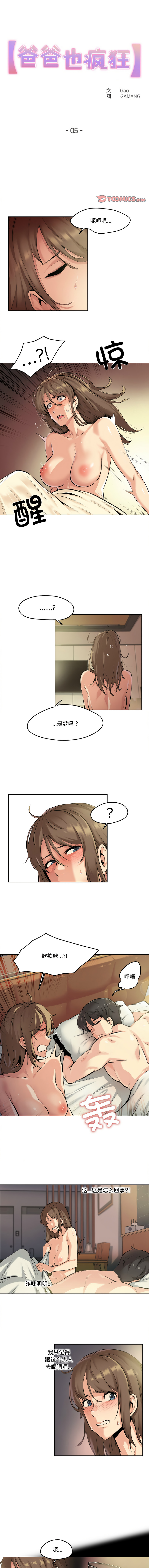 [韩国漫画] 爸爸也疯狂 剧情,巨乳大奶,青年,全彩#[9P]-1