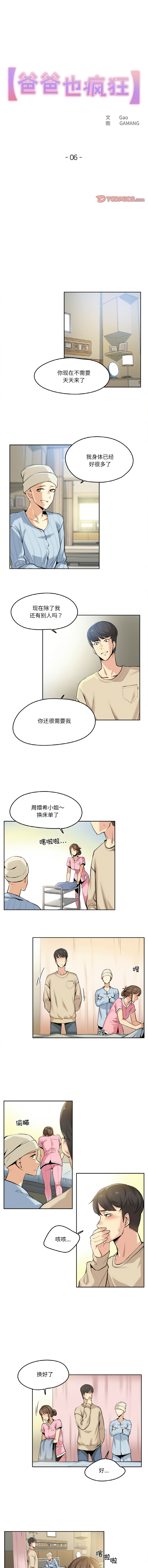 [韩国漫画] 爸爸也疯狂 剧情,巨乳大奶,青年,全彩#[10P]-1