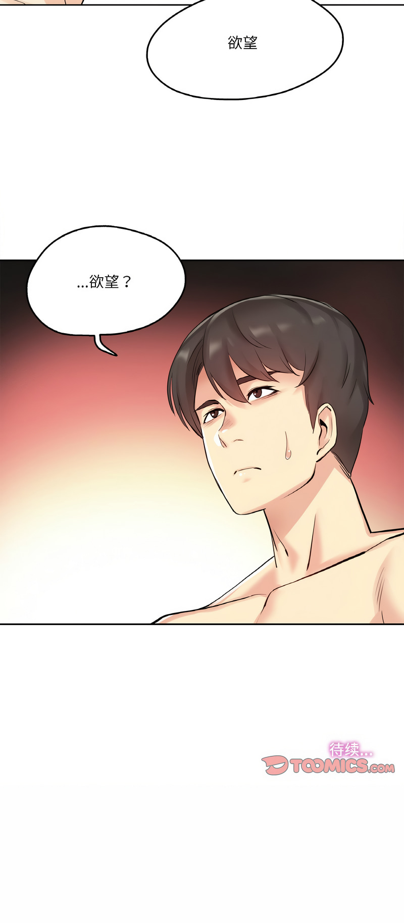 [韩国漫画] 爸爸也疯狂 剧情,巨乳大奶,青年,全彩#[9P]-9