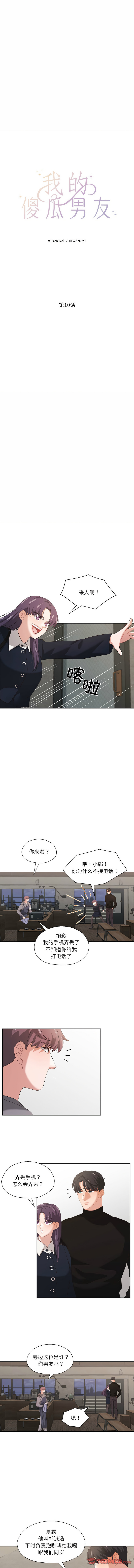 [韩国漫画] 我的傻瓜男友 剧情,巨乳大奶,青年,全彩#[11P]-2