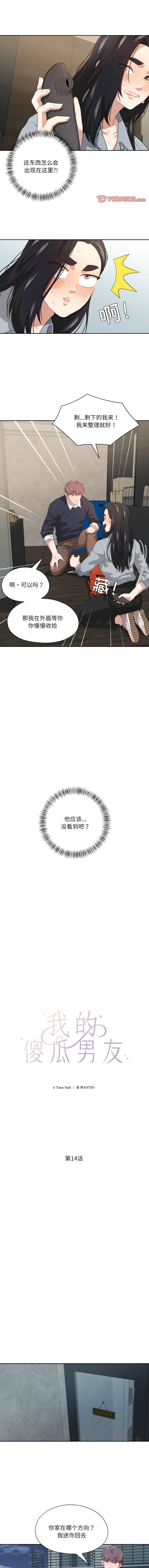 [韩国漫画] 我的傻瓜男友 剧情,巨乳大奶,青年,全彩#[10P]-1