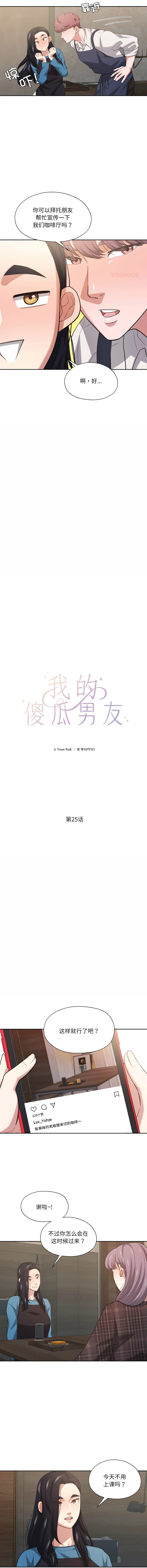 [韩国漫画] 我的傻瓜男友 剧情,巨乳大奶,青年,全彩#[11P]-3