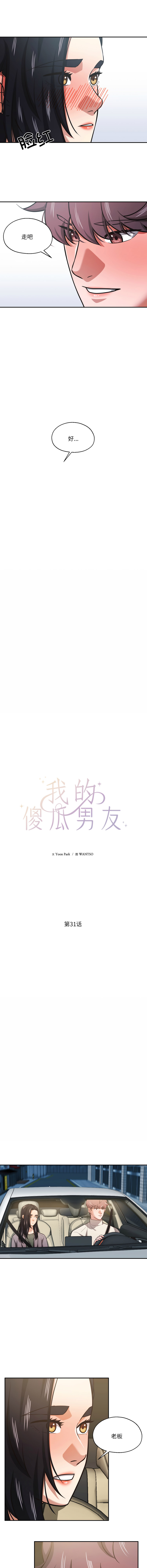 [韩国漫画] 我的傻瓜男友 剧情,巨乳大奶,青年,全彩#[12P]-4