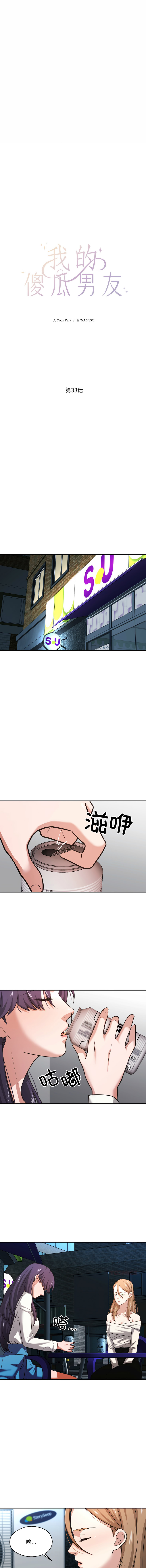 [韩国漫画] 我的傻瓜男友 剧情,巨乳大奶,青年,全彩#[10P]-2