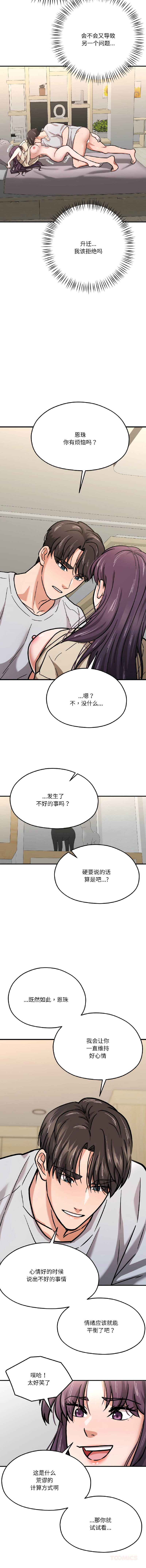 [韩国漫画] 我的傻瓜男友 剧情,巨乳大奶,青年,全彩#[17P]-12