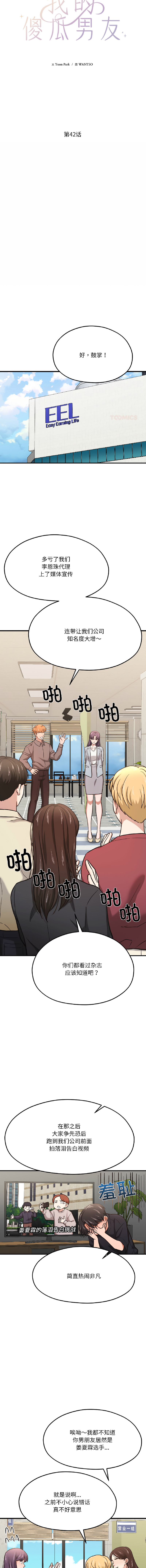 [韩国漫画] 我的傻瓜男友 剧情,巨乳大奶,青年,全彩#[17P]-4
