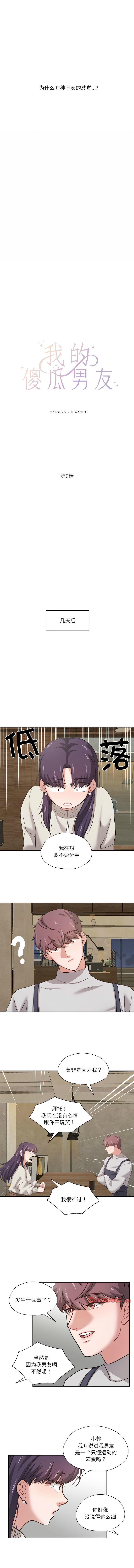 [韩国漫画] 我的傻瓜男友 剧情,巨乳大奶,青年,全彩#[10P]-2