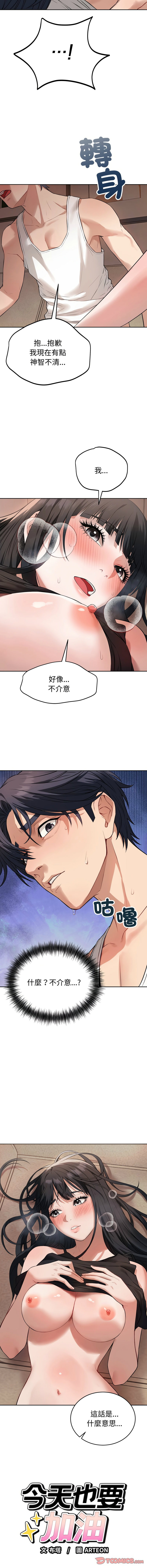 [韩国漫画] 今天也要加油 剧情,巨乳大奶,青年,全彩,职场#[26P]-25