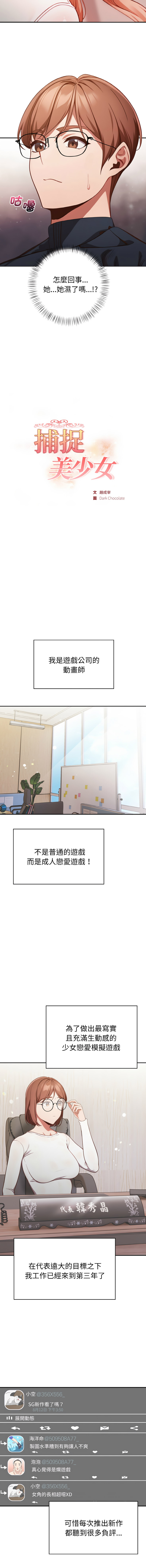 [韩国漫画] 捕捉美少女 剧情,巨乳大奶,青年,全彩#[19P]-8