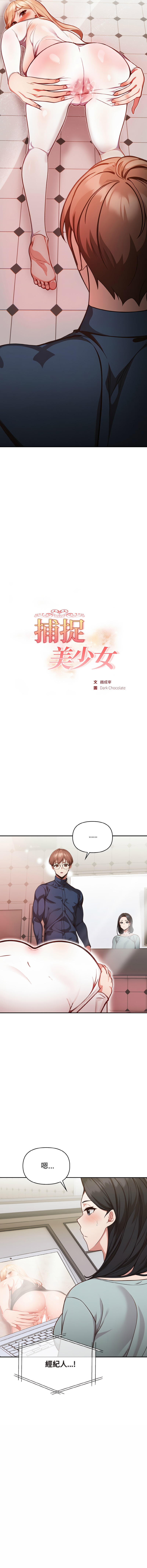 [韩国漫画] 捕捉美少女 剧情,巨乳大奶,青年,全彩#[19P]-2