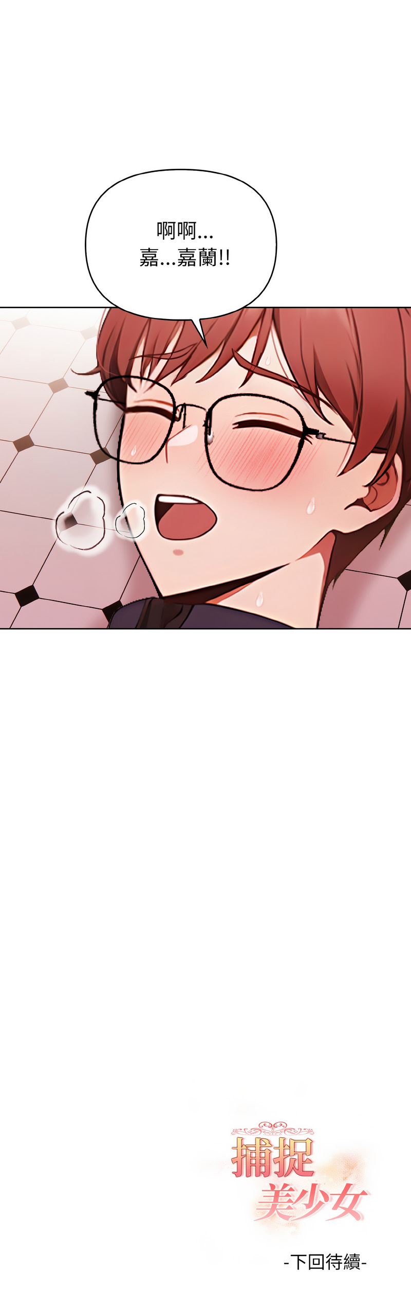 [韩国漫画] 捕捉美少女 剧情,巨乳大奶,青年,全彩#[15P]-15