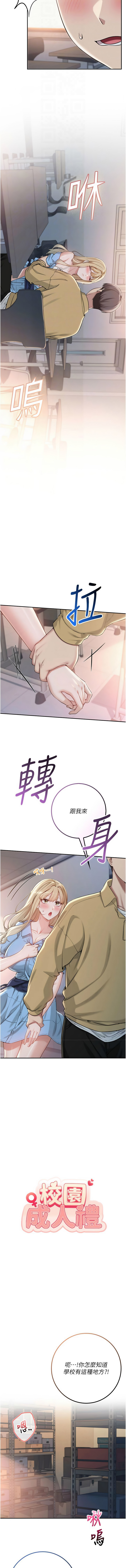 [韩国漫画] 校园成人礼 校园,巨乳大奶,女学生,全彩#[14P]-4