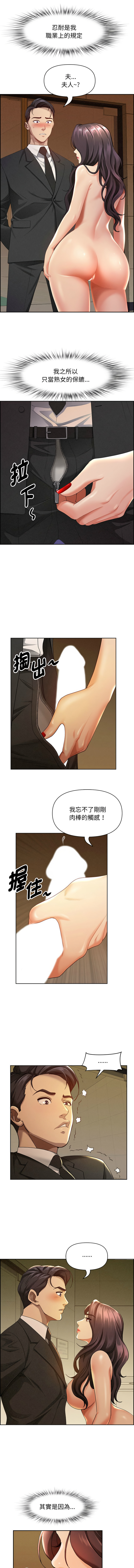 [韩国漫画] 贵妇的专属保镖 剧情,巨乳大奶,全彩,职场#[15P]-11