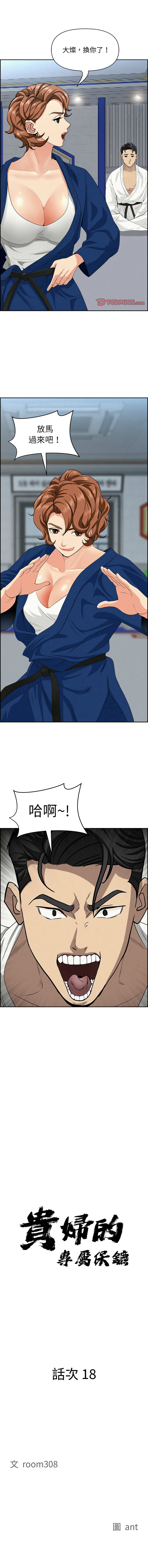 [韩国漫画] 贵妇的专属保镖 剧情,巨乳大奶,全彩,职场#[15P]-1