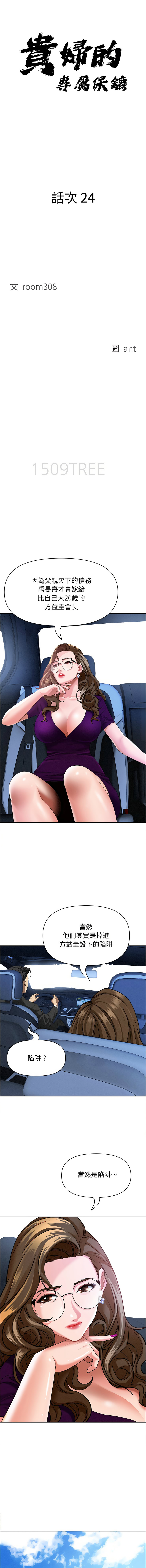 [韩国漫画] 贵妇的专属保镖 剧情,巨乳大奶,全彩,职场#[16P]-2