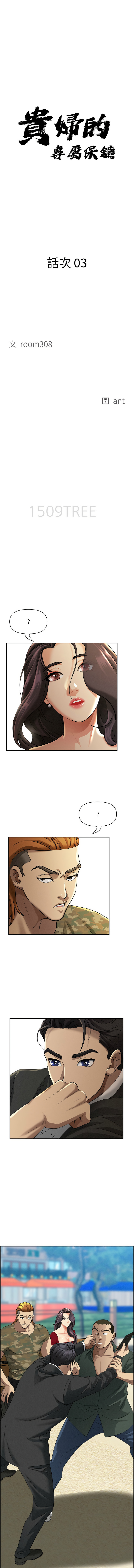 [韩国漫画] 贵妇的专属保镖 剧情,巨乳大奶,全彩,职场#[17P]-2