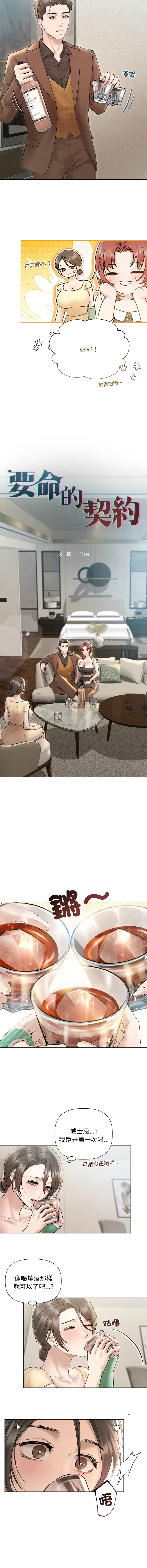 [韩国漫画] 要命的契约 剧情,熟女人妻,全彩,职场#[13P]-2