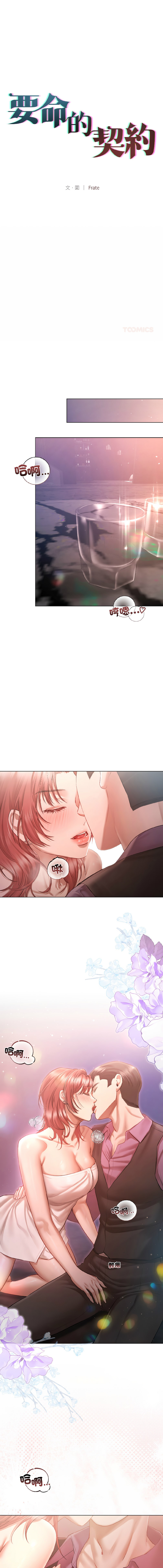 [韩国漫画] 要命的契约 剧情,熟女人妻,全彩,职场#[14P]-1