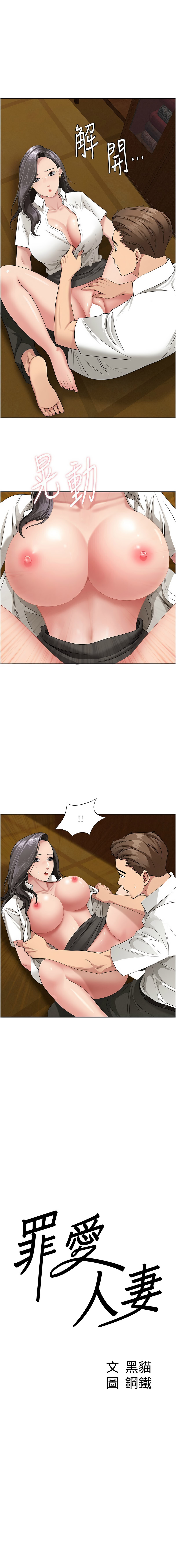 [韩国漫画] 罪爱人妻 剧情,巨乳大奶,全彩,职场#[14P]-1