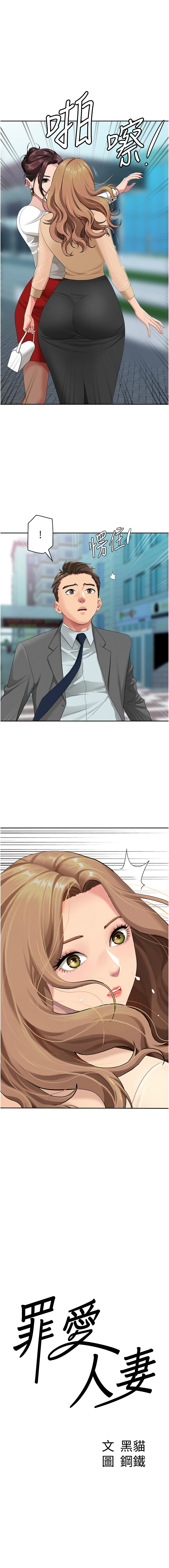[韩国漫画] 罪爱人妻 剧情,巨乳大奶,全彩,职场#[18P]-1