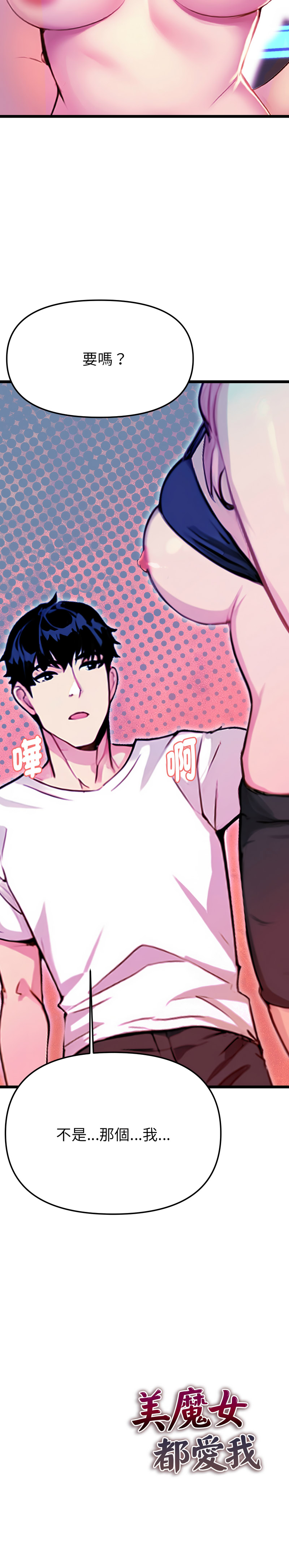 [韩国漫画] 美魔女都爱我 剧情,巨乳大奶,青年,全彩,职场#[18P]-18