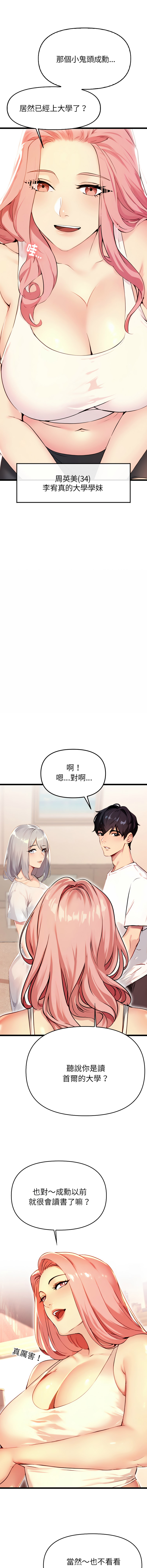 [韩国漫画] 美魔女都爱我 剧情,巨乳大奶,青年,全彩,职场#[18P]-5