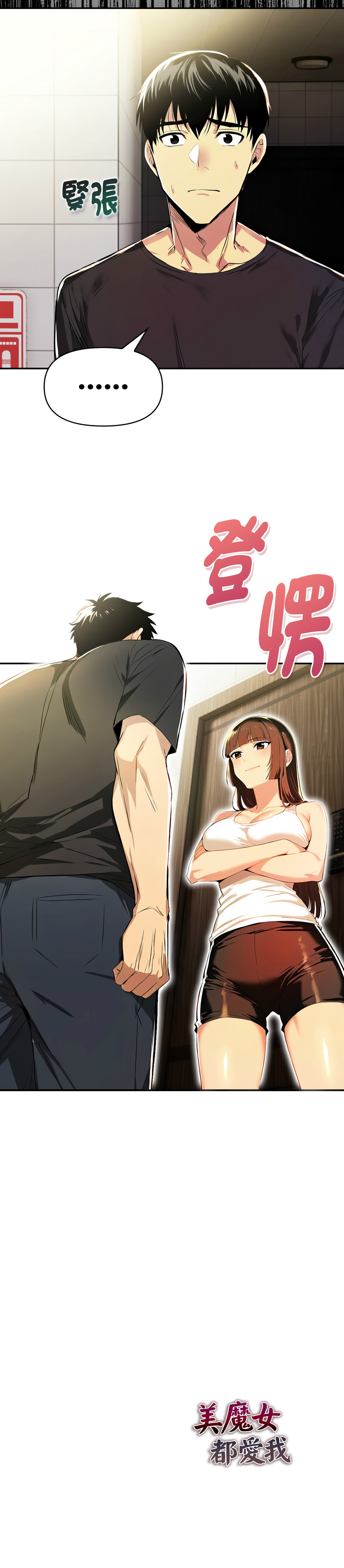 [韩国漫画] 美魔女都爱我 剧情,巨乳大奶,青年,全彩,职场#[13P]-13