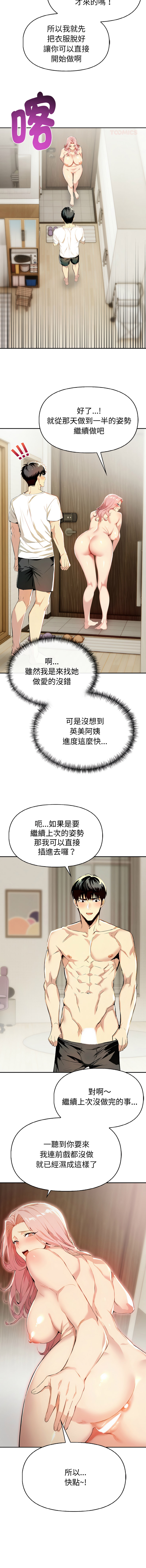 [韩国漫画] 美魔女都爱我 剧情,巨乳大奶,青年,全彩,职场#[16P]-11