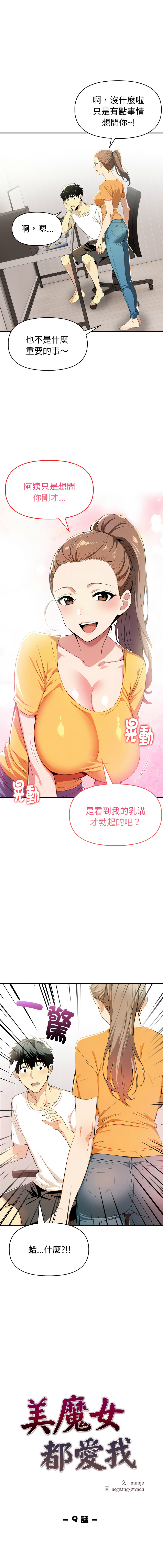[韩国漫画] 美魔女都爱我 剧情,巨乳大奶,青年,全彩,职场#[13P]-1