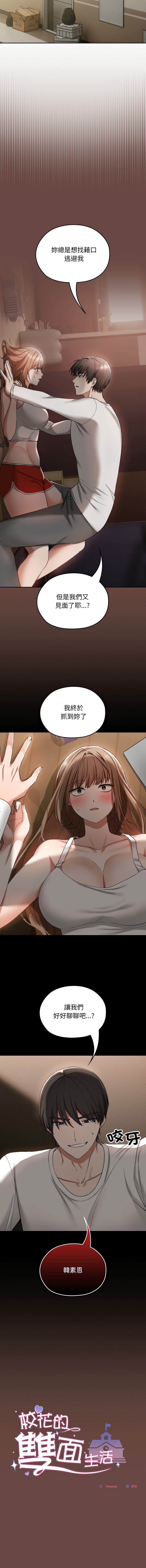 [韩国漫画] 校花的双面生活 校园,巨乳大奶,女学生,全彩#[24P]-3