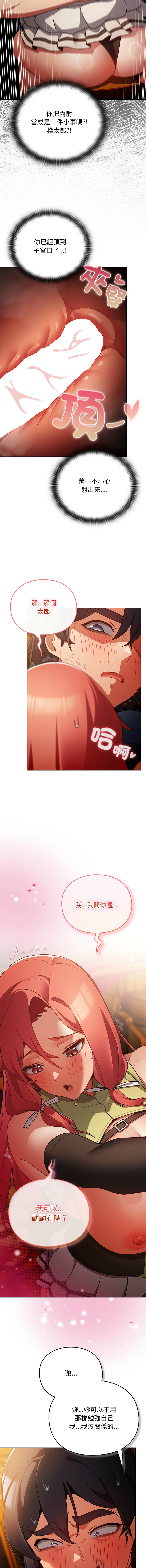 [韩国漫画] 当前女友变成异世界独裁者 剧情,女学生,青年,全彩#[18P]-12