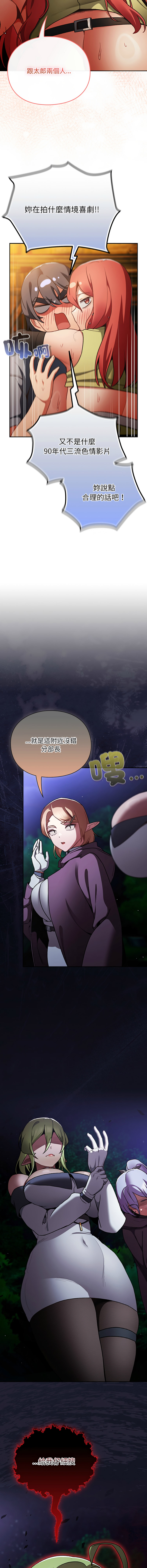 [韩国漫画] 当前女友变成异世界独裁者 剧情,女学生,青年,全彩#[18P]-17