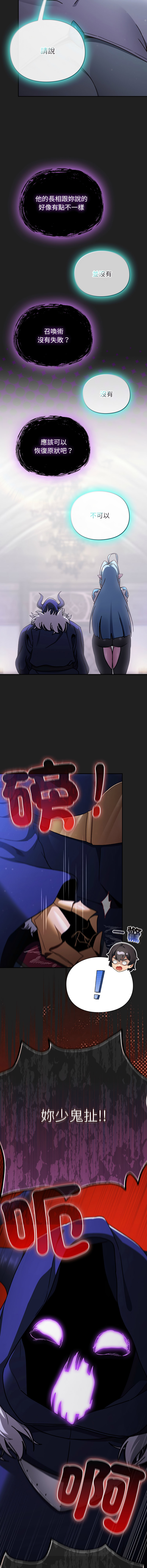 [韩国漫画] 当前女友变成异世界独裁者 剧情,女学生,青年,全彩#[17P]-6