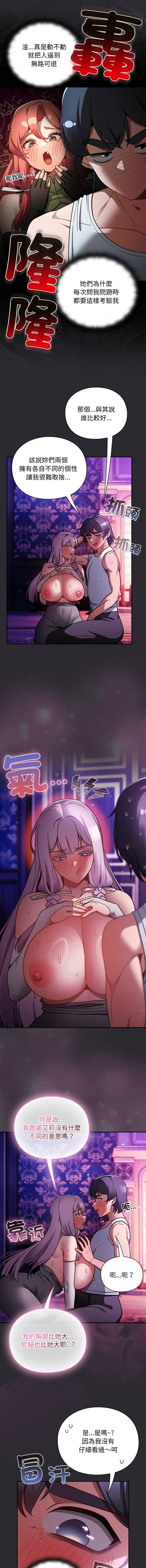 [韩国漫画] 当前女友变成异世界独裁者 剧情,女学生,青年,全彩#[15P]-13