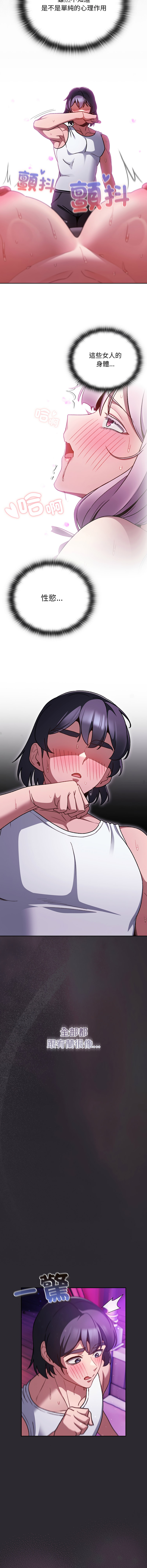 [韩国漫画] 当前女友变成异世界独裁者 剧情,女学生,青年,全彩#[15P]-10