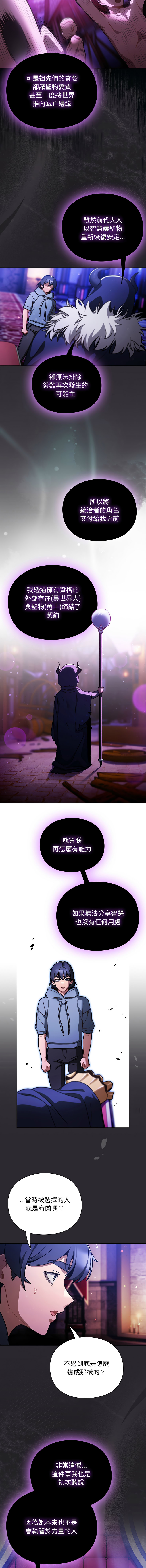 [韩国漫画] 当前女友变成异世界独裁者 剧情,女学生,青年,全彩#[17P]-7