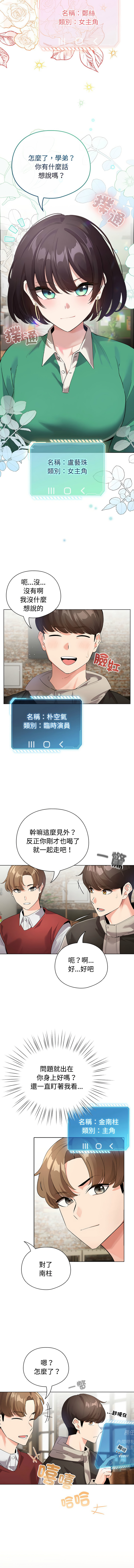 [韩国漫画] 配角的生存任务 剧情,巨乳大奶,女学生,全彩#[24P]-2