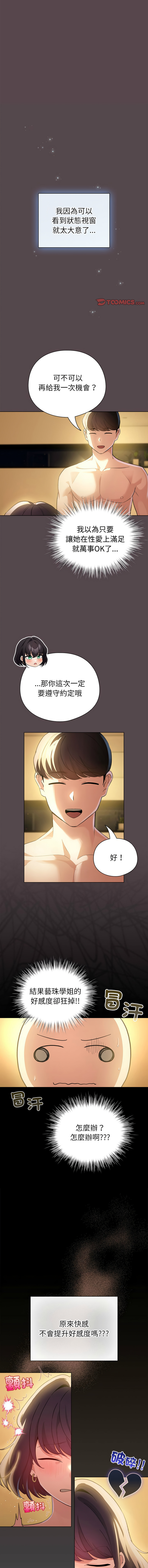 [韩国漫画] 配角的生存任务 剧情,巨乳大奶,女学生,全彩#[14P]-1