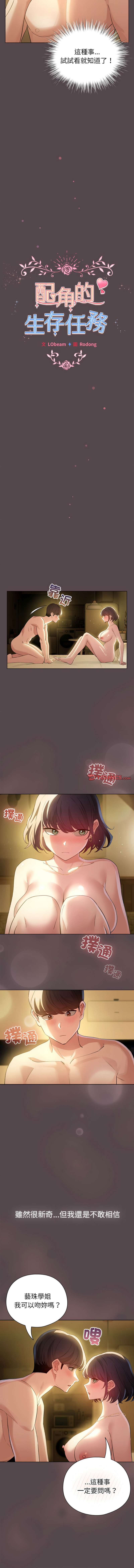 [韩国漫画] 配角的生存任务 剧情,巨乳大奶,女学生,全彩#[14P]-3