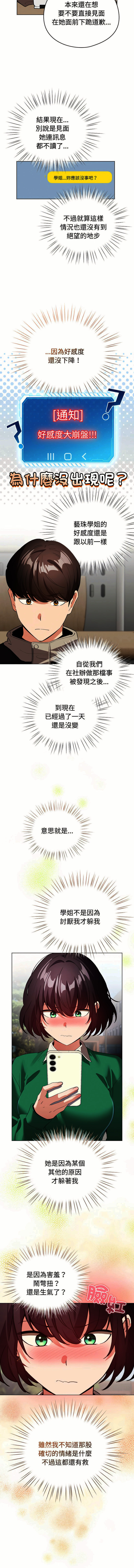 [韩国漫画] 配角的生存任务 剧情,巨乳大奶,女学生,全彩#[15P]-11