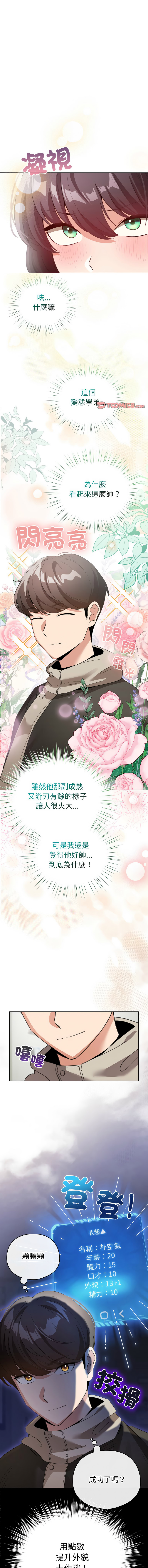 [韩国漫画] 配角的生存任务 剧情,巨乳大奶,女学生,全彩#[16P]-1