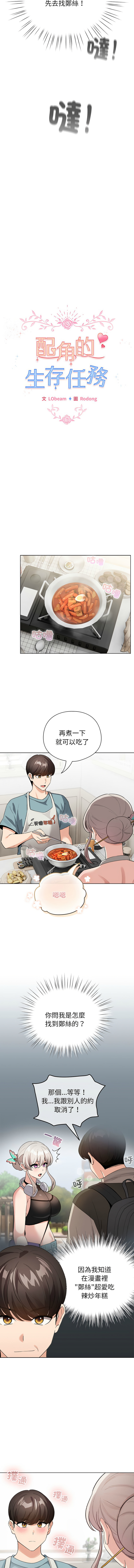 [韩国漫画] 配角的生存任务 剧情,巨乳大奶,女学生,全彩#[15P]-7