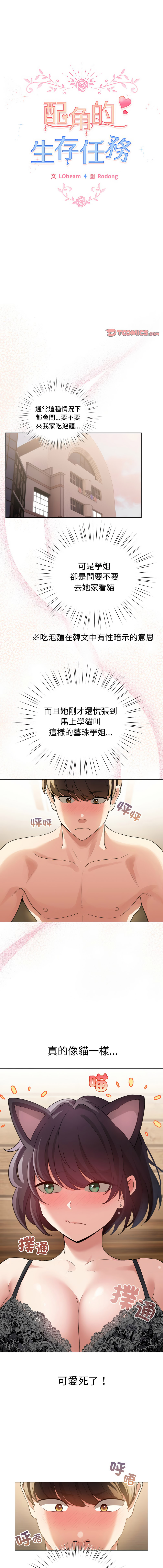 [韩国漫画] 配角的生存任务 剧情,巨乳大奶,女学生,全彩#[15P]-1