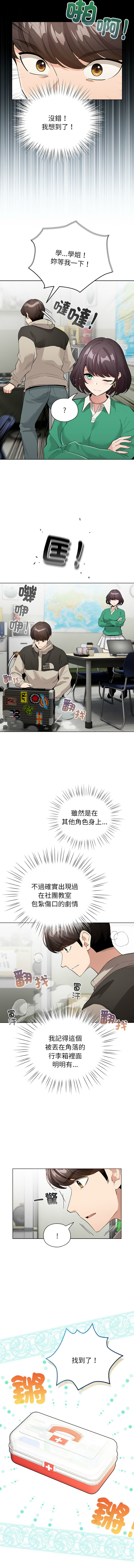 [韩国漫画] 配角的生存任务 剧情,巨乳大奶,女学生,全彩#[15P]-7