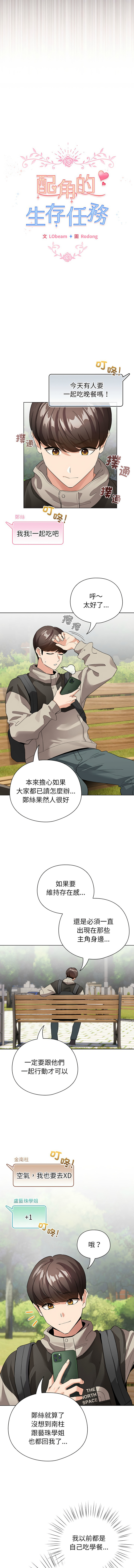 [韩国漫画] 配角的生存任务 剧情,巨乳大奶,女学生,全彩#[15P]-10