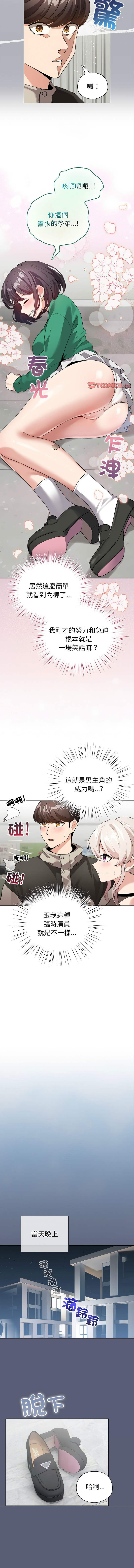 [韩国漫画] 配角的生存任务 剧情,巨乳大奶,女学生,全彩#[15P]-6