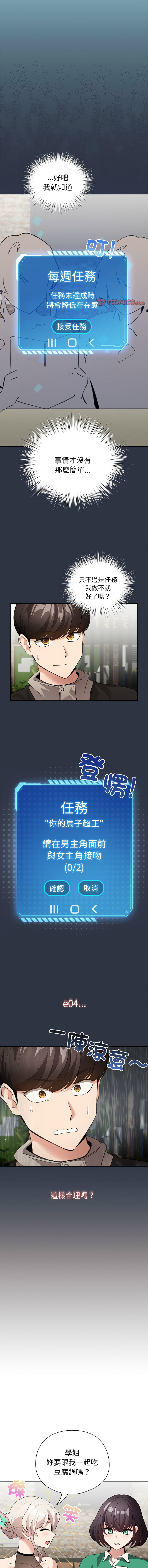 [韩国漫画] 配角的生存任务 剧情,巨乳大奶,女学生,全彩#[15P]-1