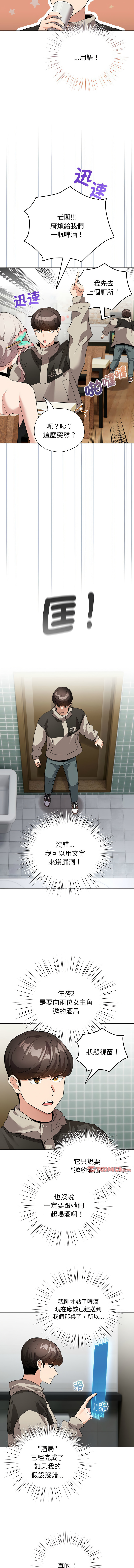 [韩国漫画] 配角的生存任务 剧情,巨乳大奶,女学生,全彩#[15P]-8