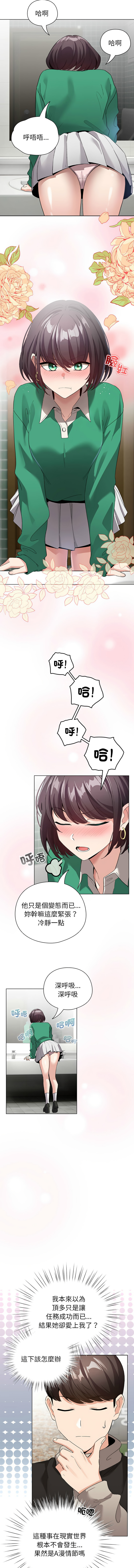 [韩国漫画] 配角的生存任务 剧情,巨乳大奶,女学生,全彩#[16P]-4
